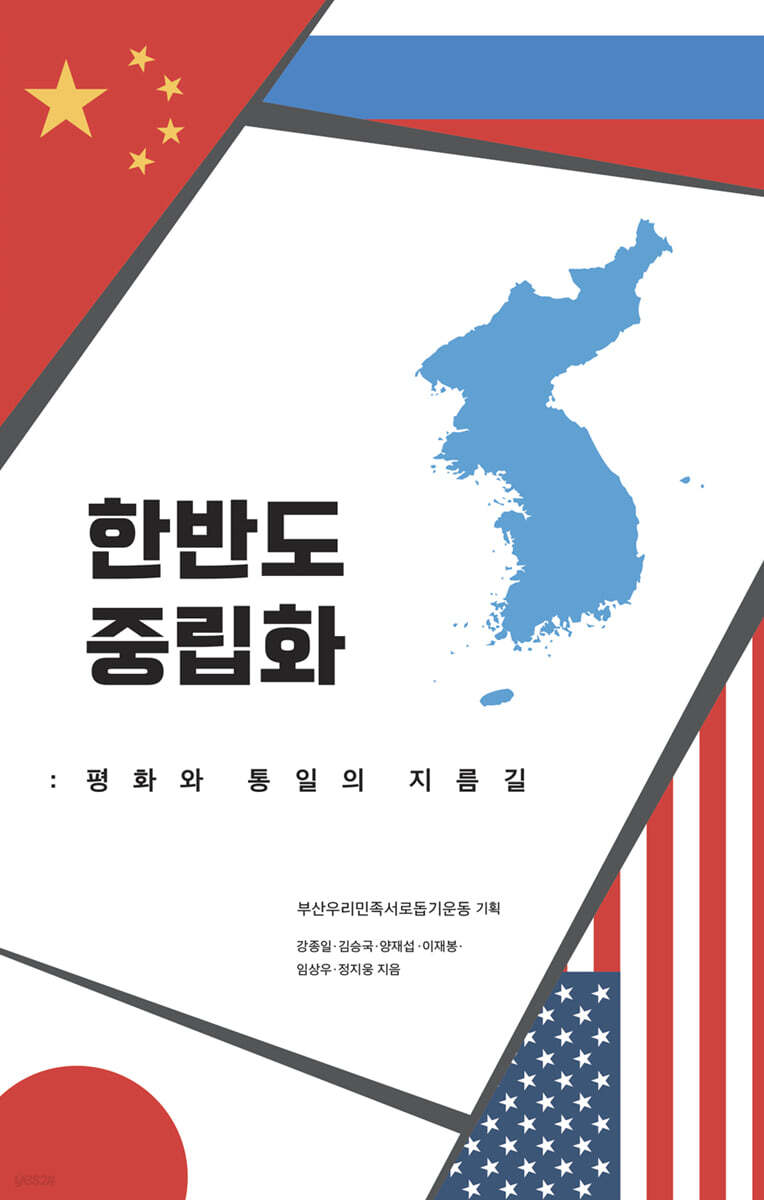 한반도 중립화