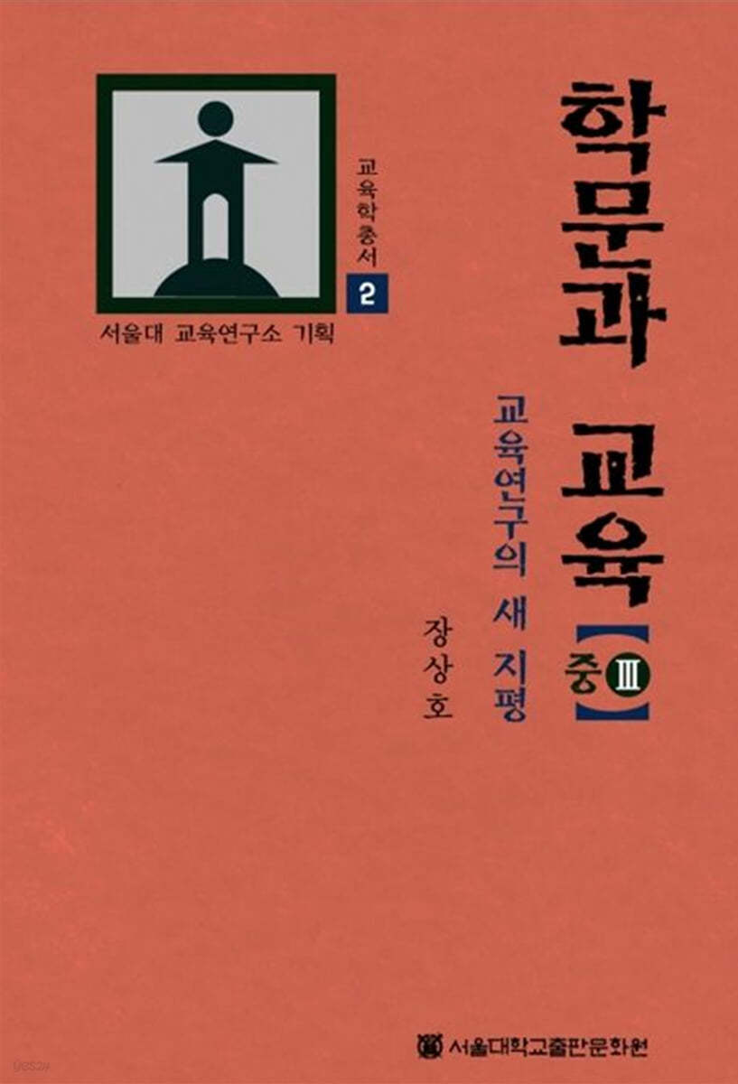 학문과 교육 (중3)