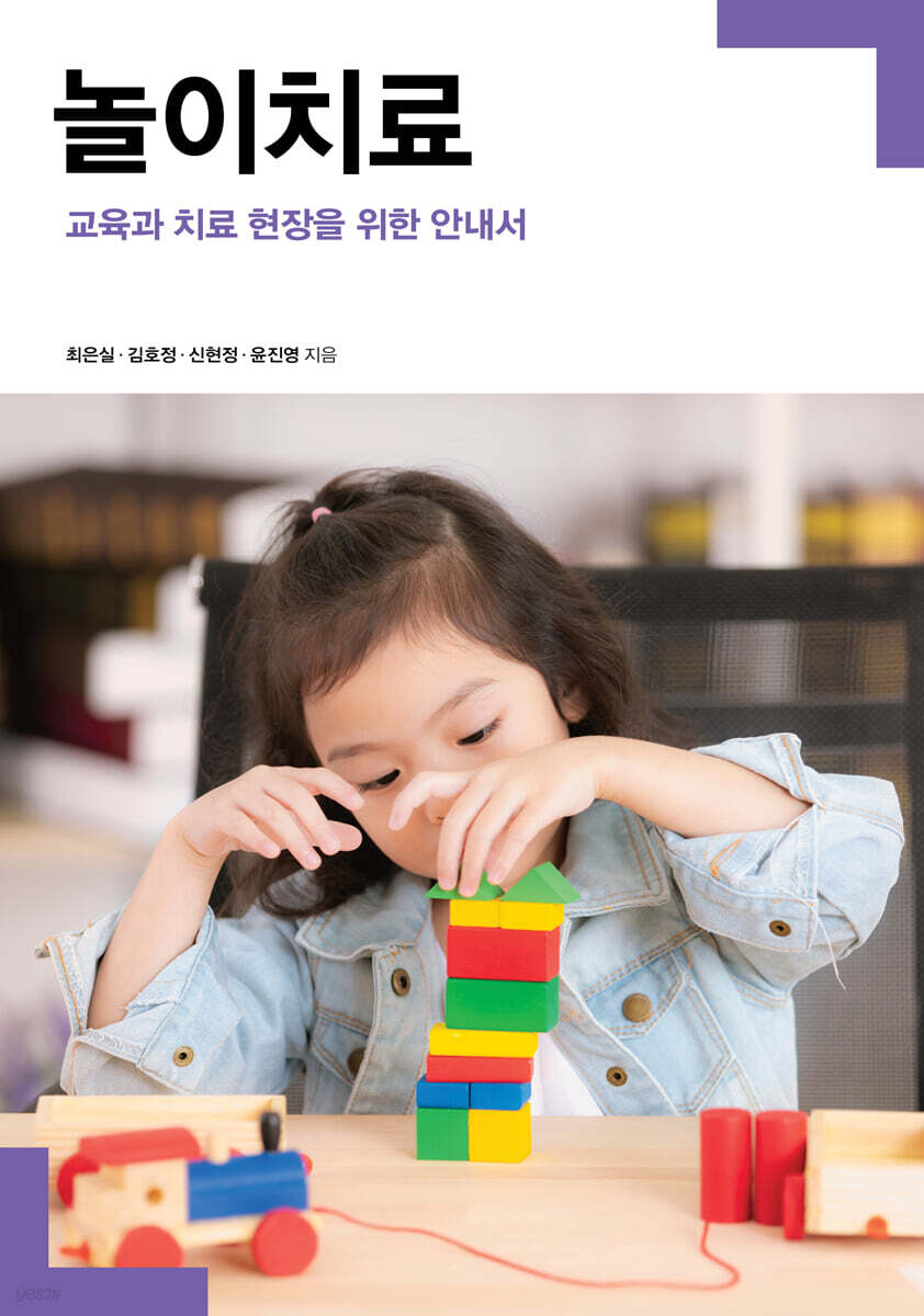 놀이치료