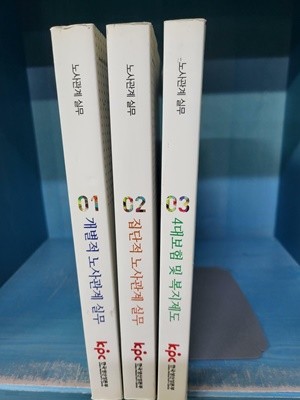 노사관계 실무 1-3권 / 4대보험 및 복지제도. 집단적 노사관계 실무 . 개별적 노사관계 실무