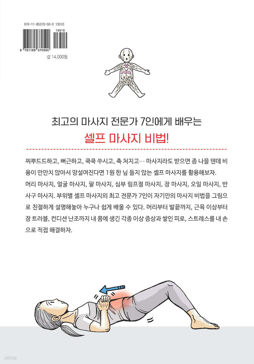 셀프 마사지 | 사키타 미나 | 잇북(itbook) - 예스24