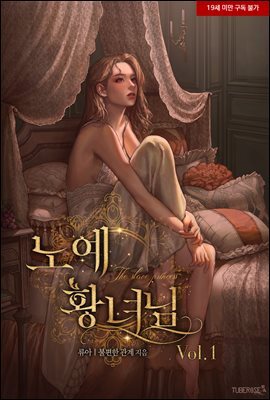 노예 황녀님