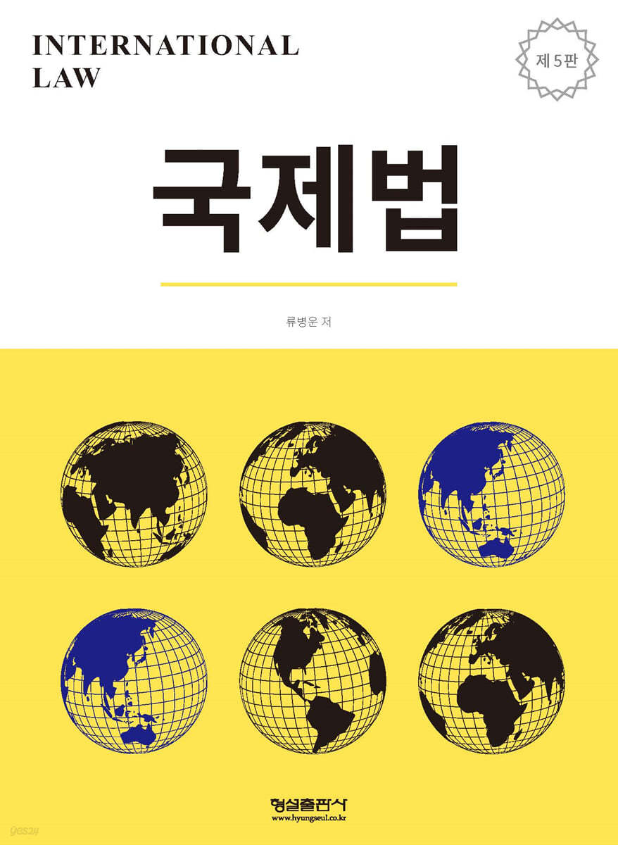 국제법
