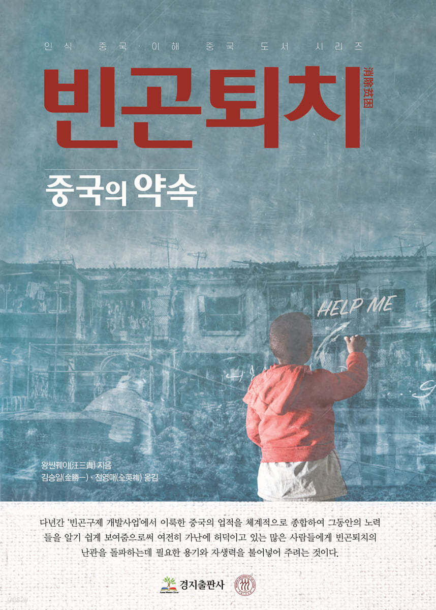 빈곤퇴치 중국의 약속