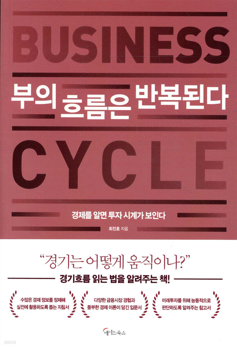 부의 흐름은 반복된다