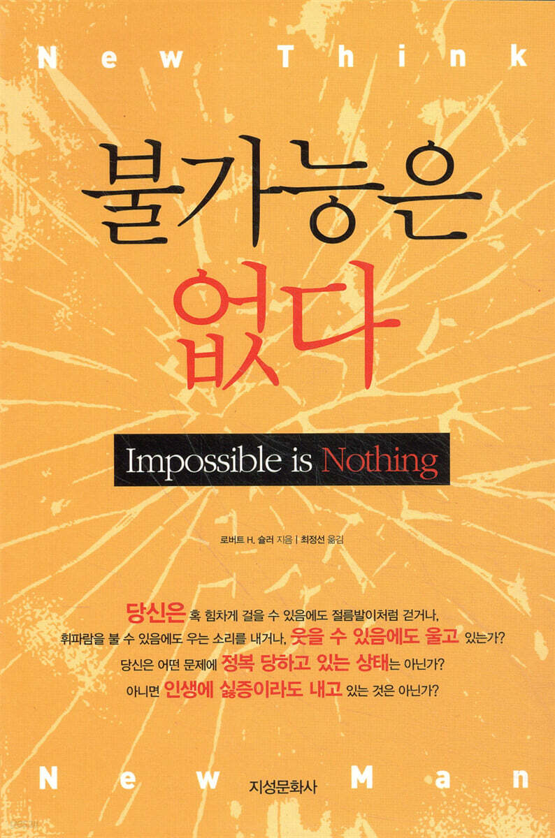 불가능은 없다