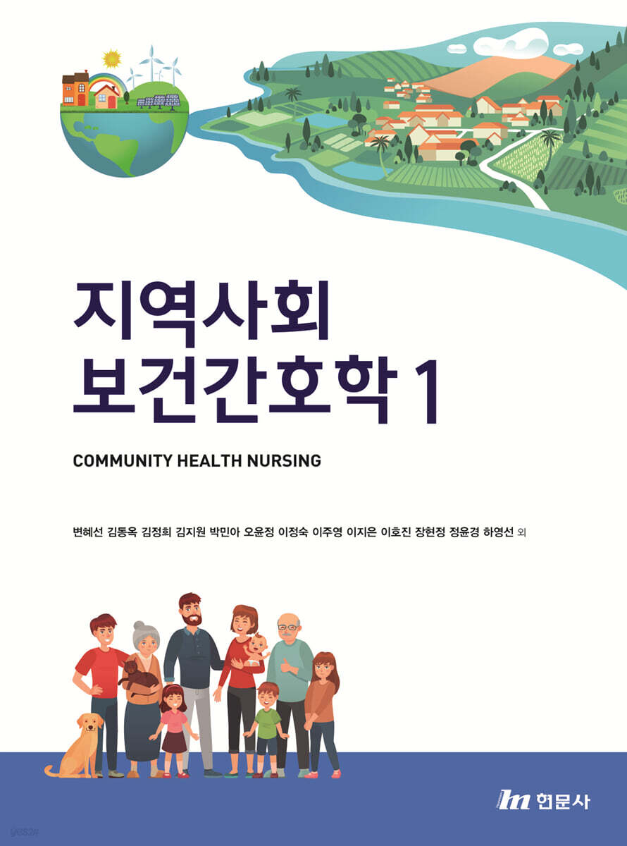 지역사회보건간호학 1