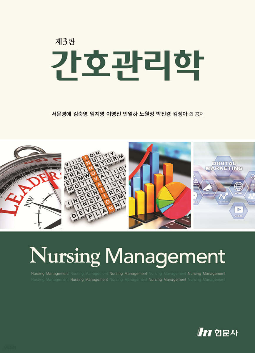 간호관리학