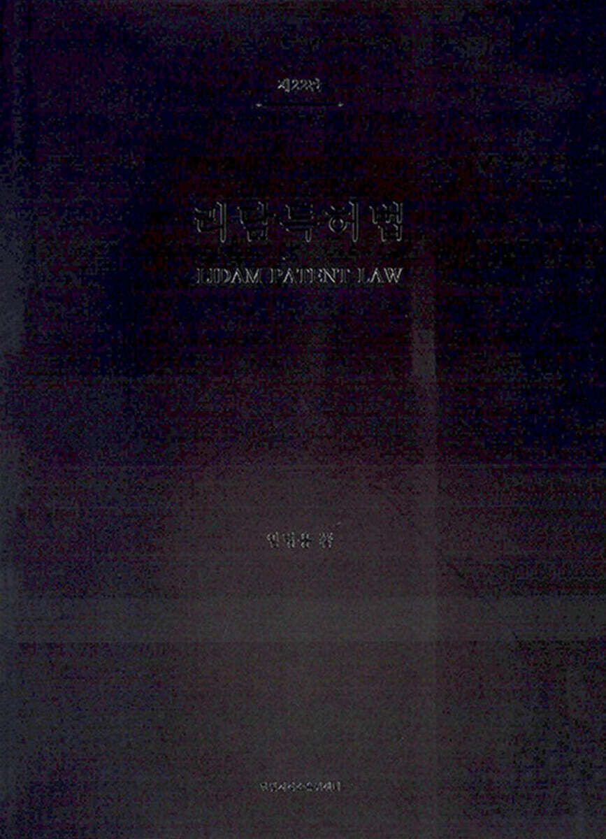 리담 특허법