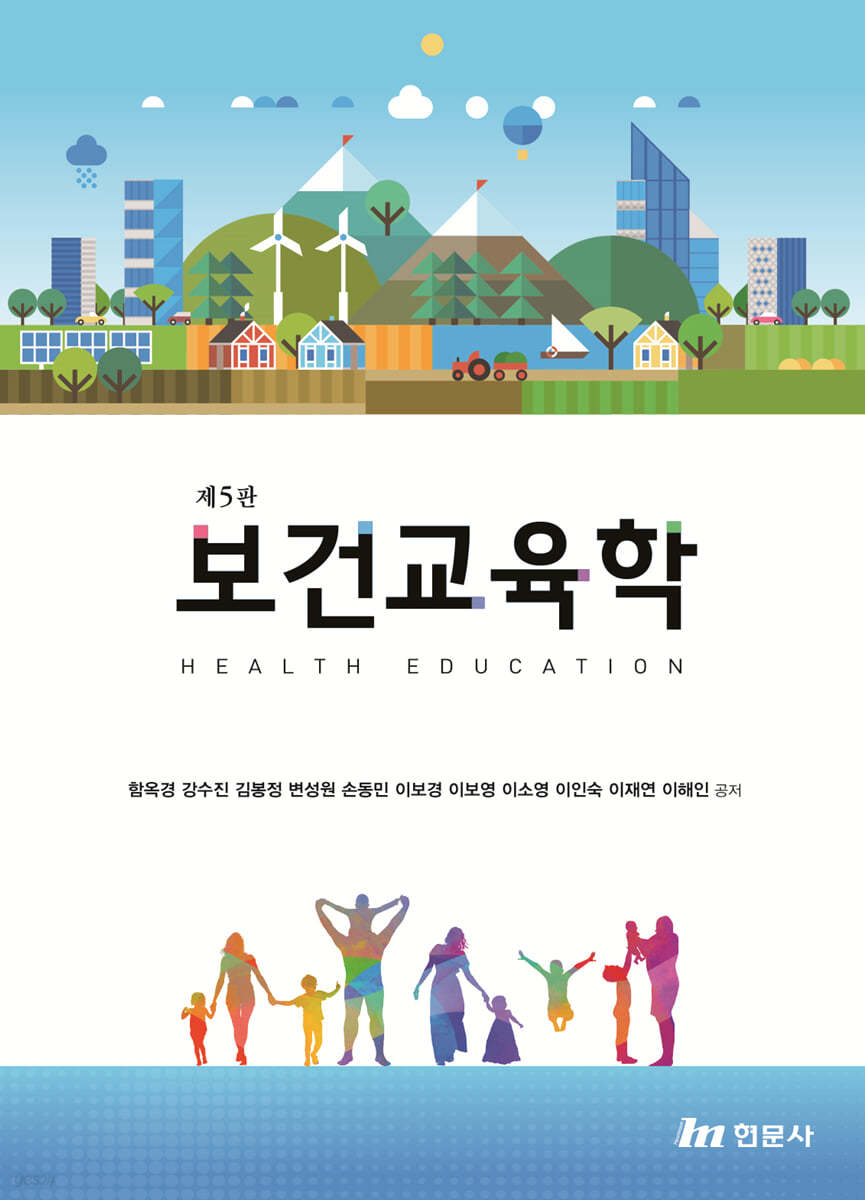 보건교육학