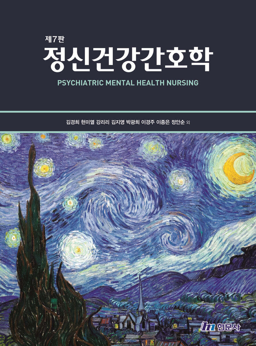 정신건강간호학