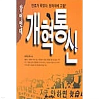 참여연대 개혁통신    개인소장도서./ === 책천지 ===