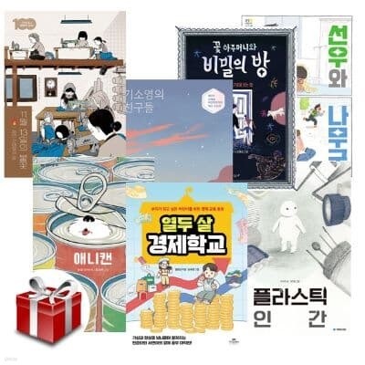 2023 19회 경남독서한마당 선정도서 초등5-6학년 세트(전7권)