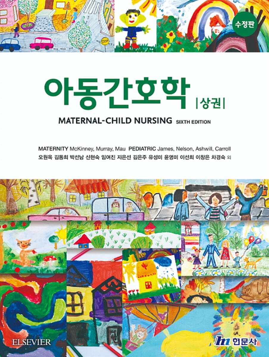 아동간호학 (상)