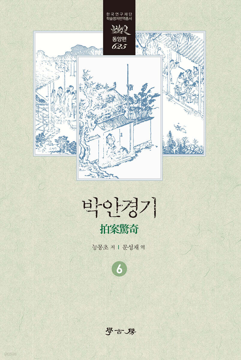 박안경기 6