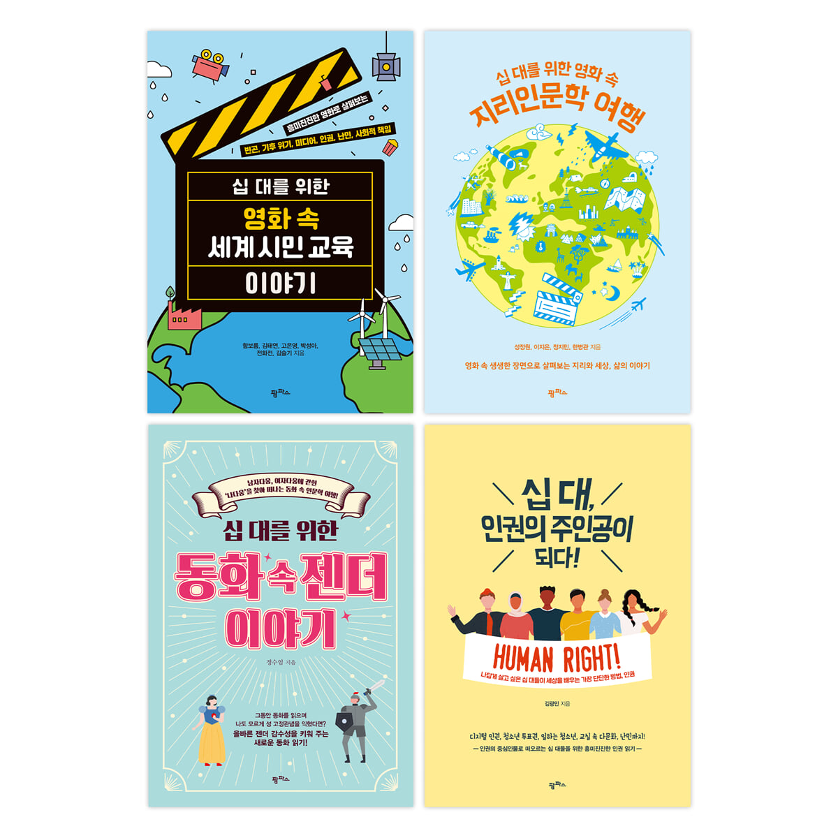 2023 중학교 사회 교과연계 권장도서 세트