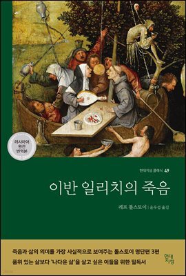 이반 일리치의 죽음