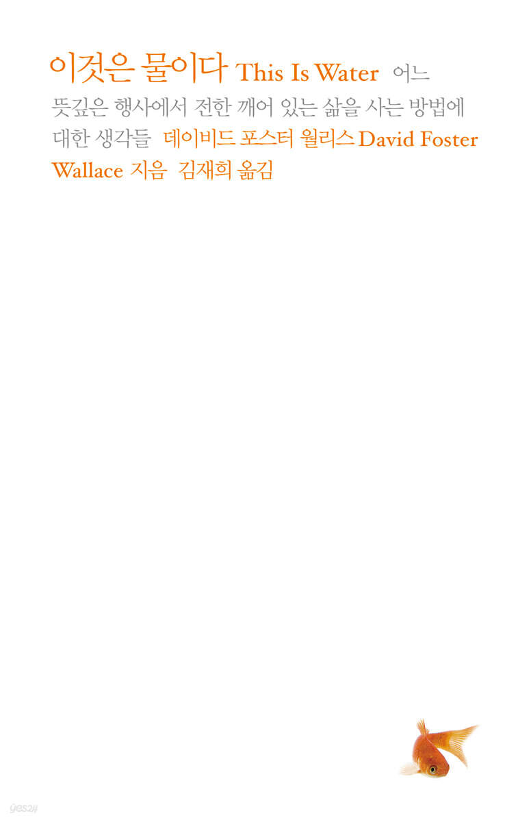 이것은 물이다