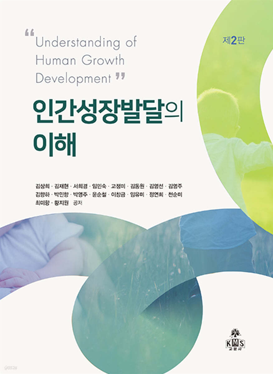 인간성장발달의 이해
