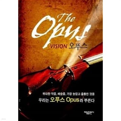 The Opus 오푸스 / 소장본 상급  === 책천지 ===