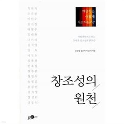 창조성의 원천  === 책천지 ===