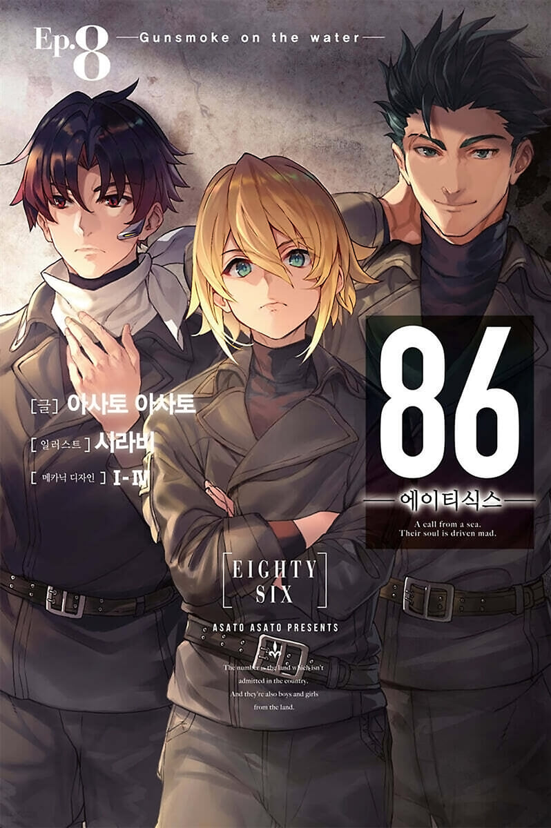 86 에이티식스 8