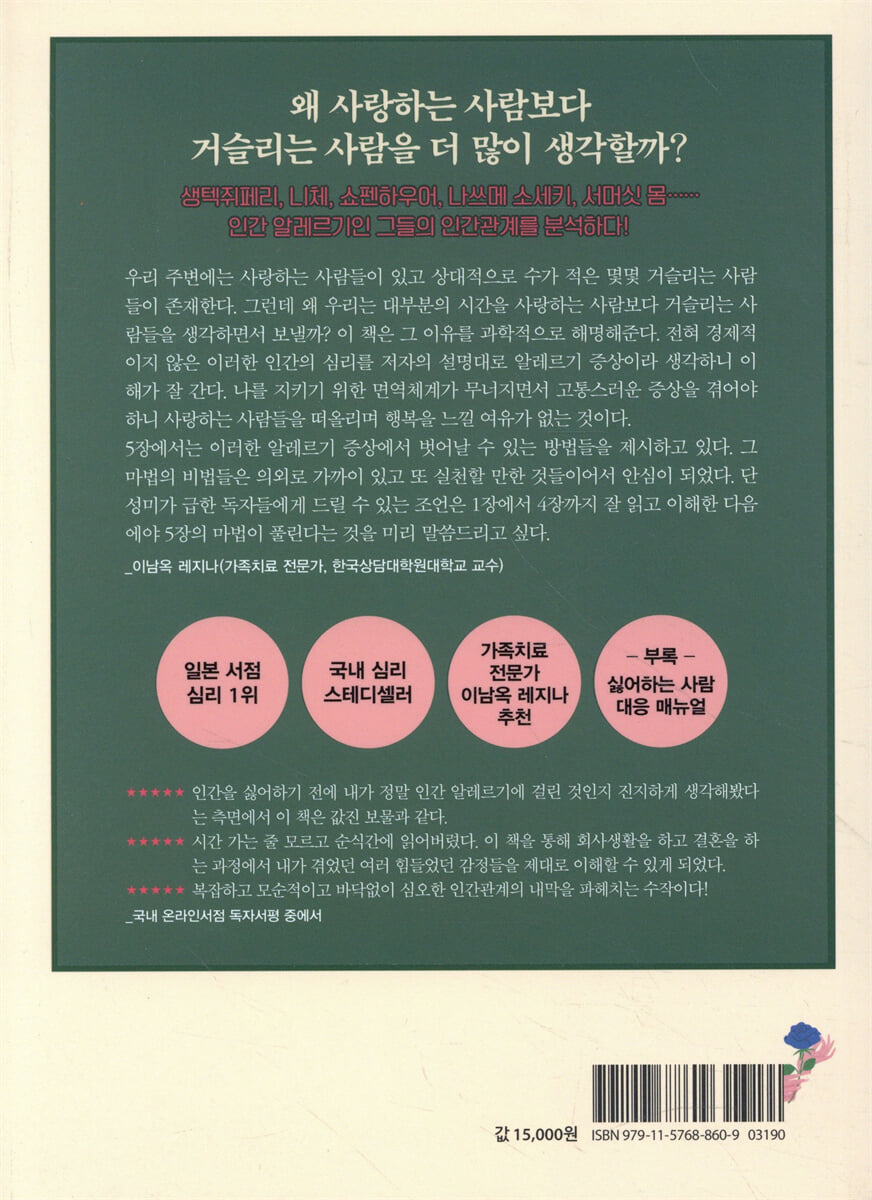 나는 왜 저 인간이 싫을까 ?