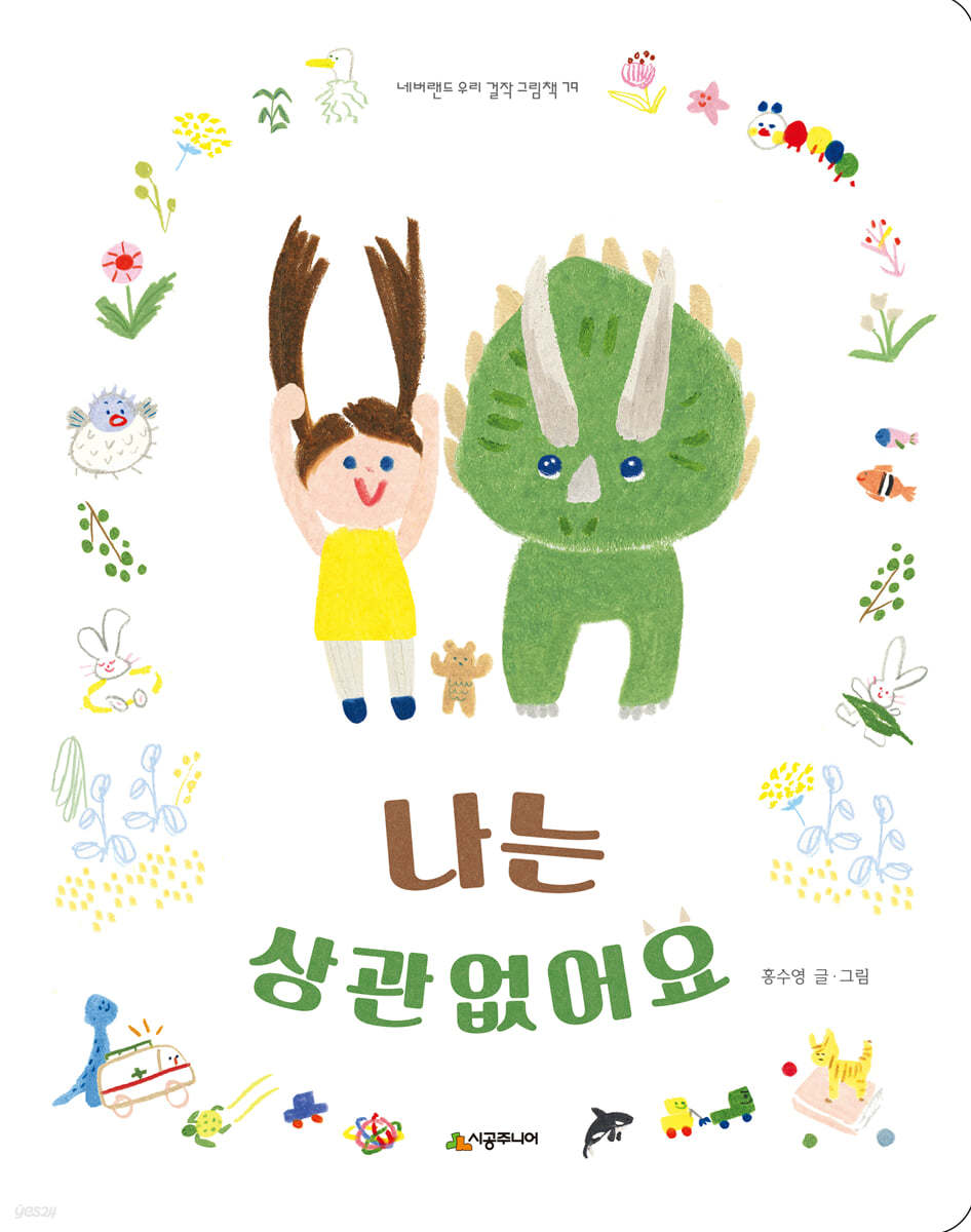 나는 상관없어요