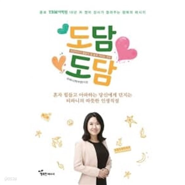 [중고샵]도담도담 개인소장본/ / 상급 === 책천지 === - 예스24 [중고샵]도담도담    개인소장본/ / 상급  === 책천지 === - 예스24