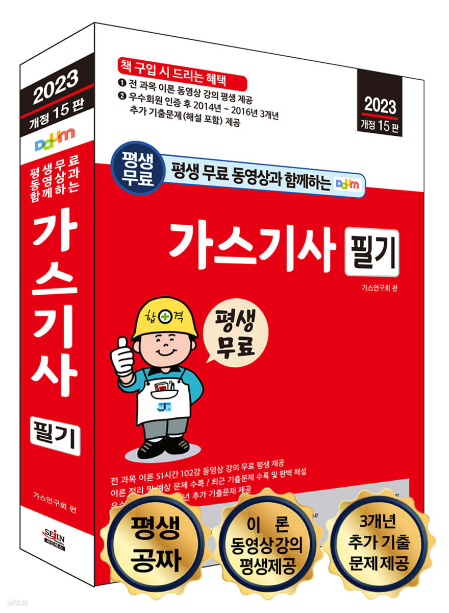 평생 무료 동영상과 함께하는 가스기사 필기