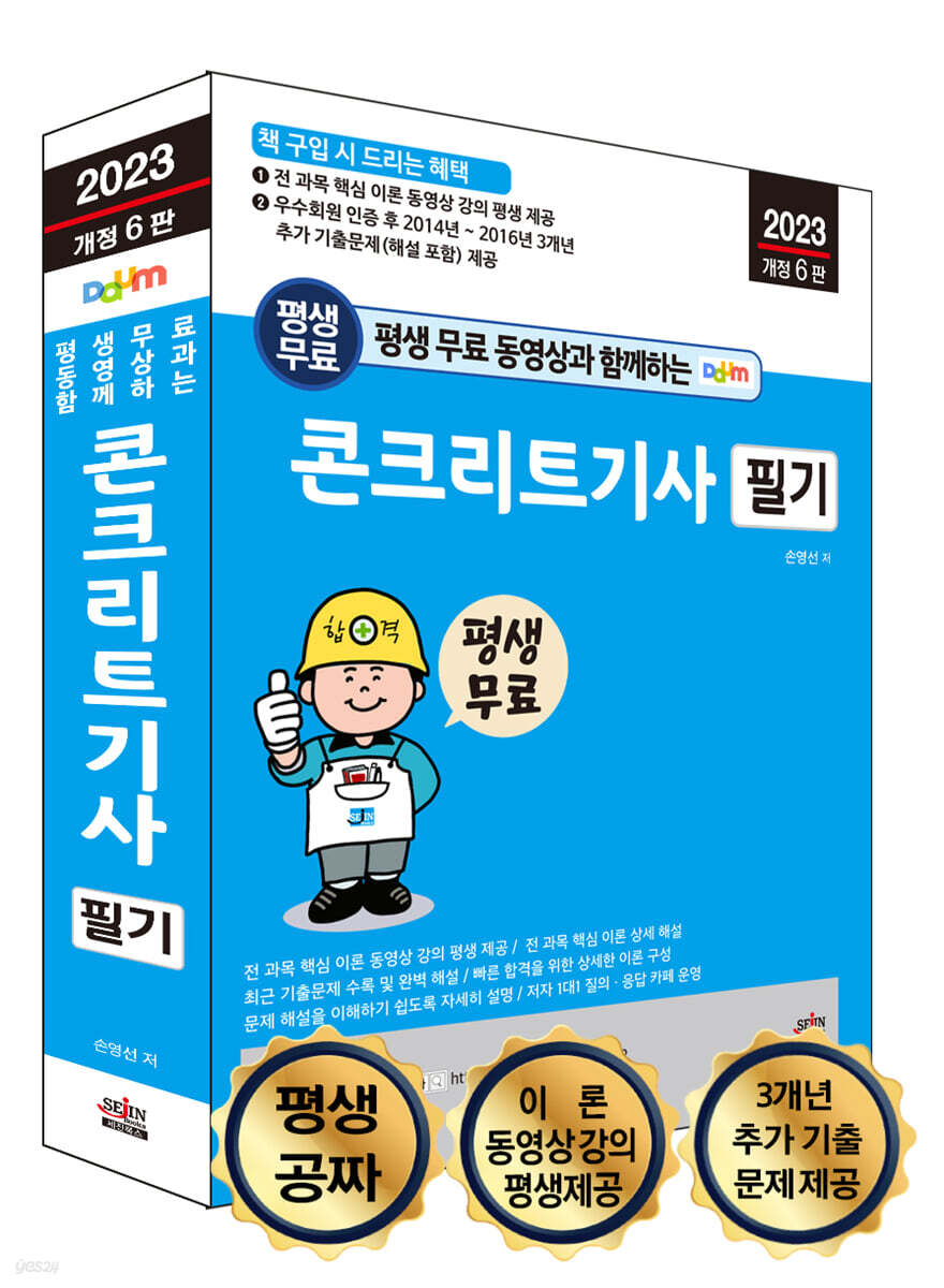 평생 무료 동영상과 함께하는 콘크리트기사 필기