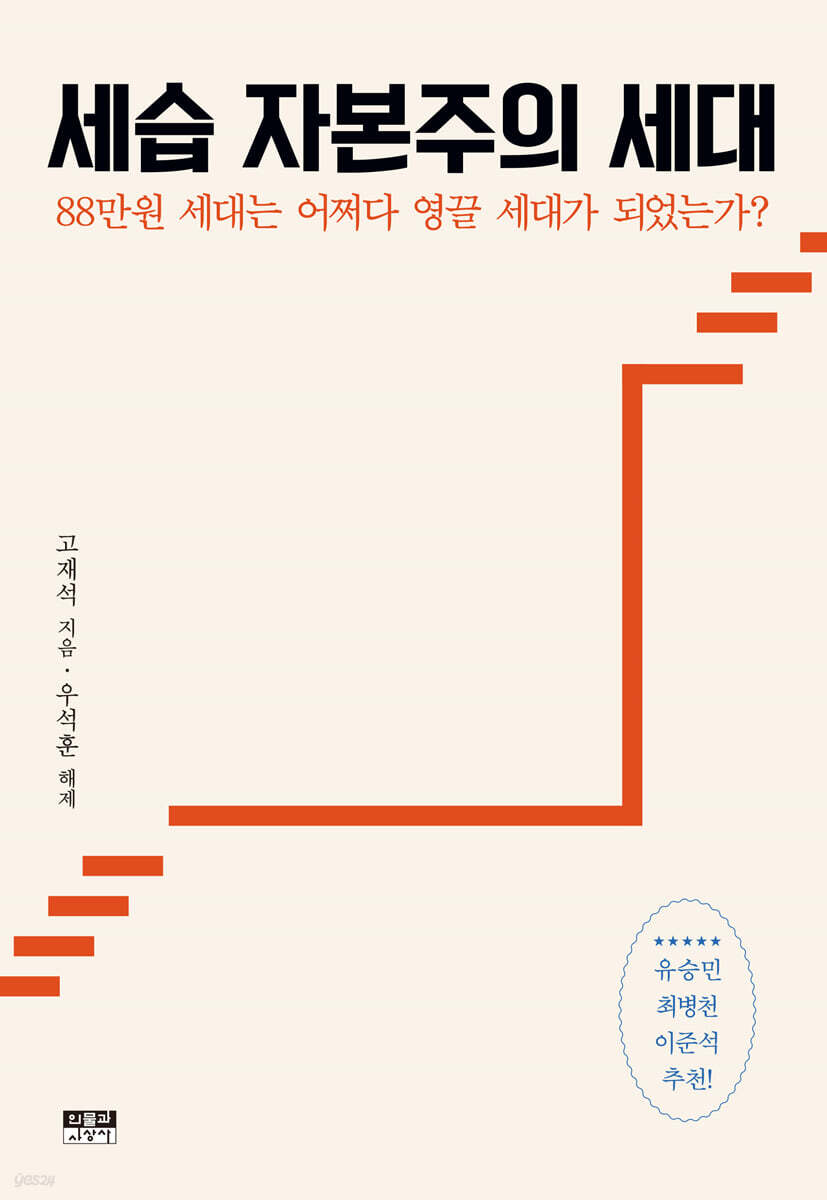 세습 자본주의 세대