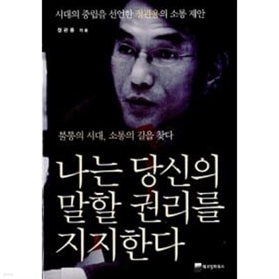 나는 당신의 말할 권리를 지지한다  === 책천지 ===