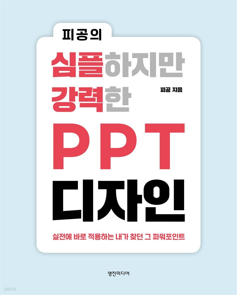 ppt-yes24