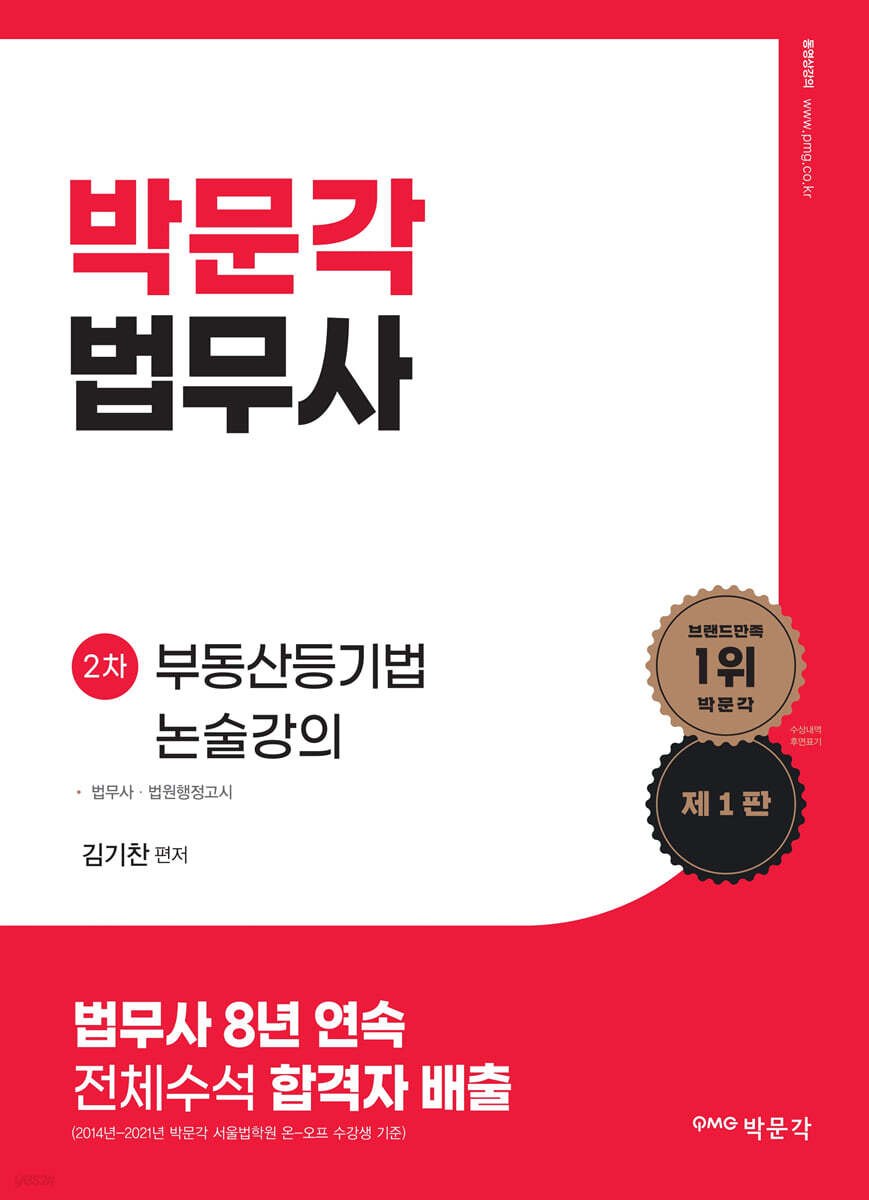 법무사 부동산등기법 2차 논술강의