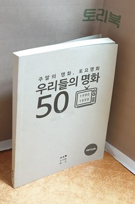 우리들의 명화 50