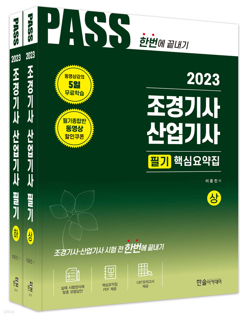 2023 조경기사·산업기사 필기