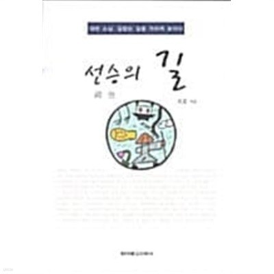 선승의 길  === 책천지 ===