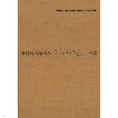 유년의 시놉시스  === 책천지 ===