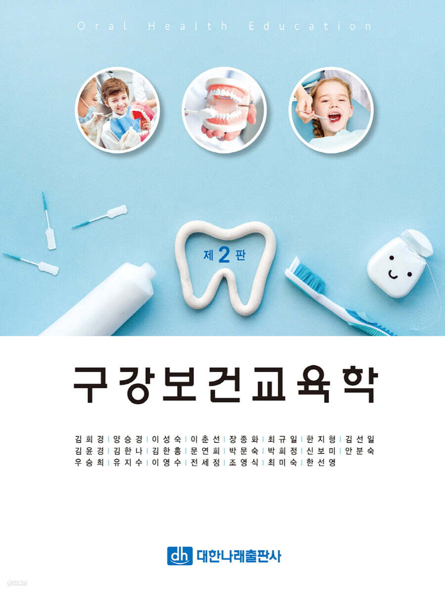 구강보건교육학