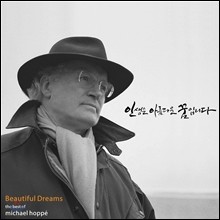 Michael Hoppe (Ŭ ȣ) - Beautiful Dreams