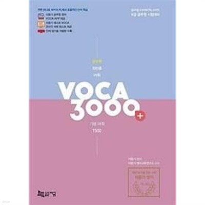 2021 공무원 최빈출 어휘 3000+ (기본 어휘 1500 플러스) /(부록 없음/사진 및 하단참조)