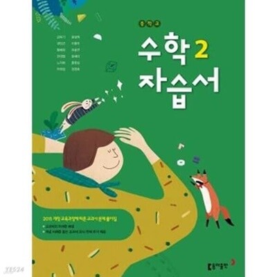 동아중등수학 2 평가문제집 - Yes24