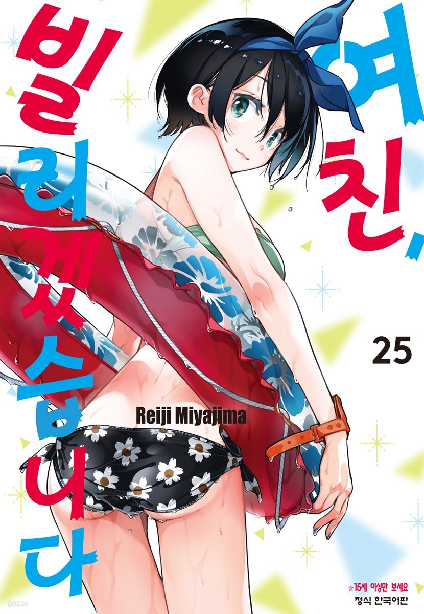 여친, 빌리겠습니다 220화