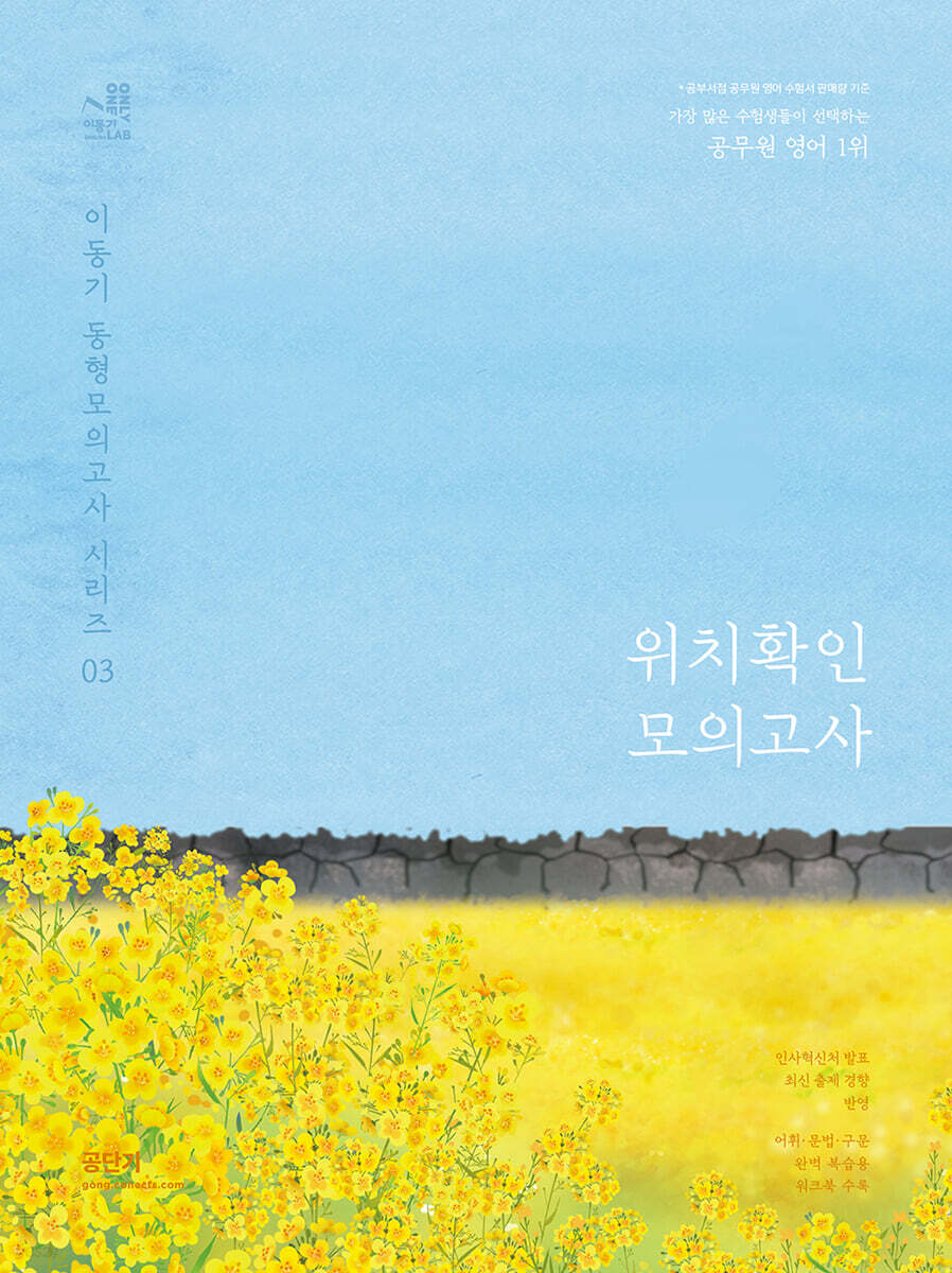 2023 이동기 영어 위치확인 모의고사