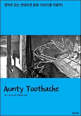 Aunty Toothache