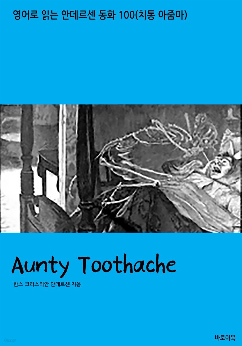 Aunty Toothache
