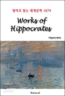 Works of Hippocrates - 영어로 읽는 세계문학 1079