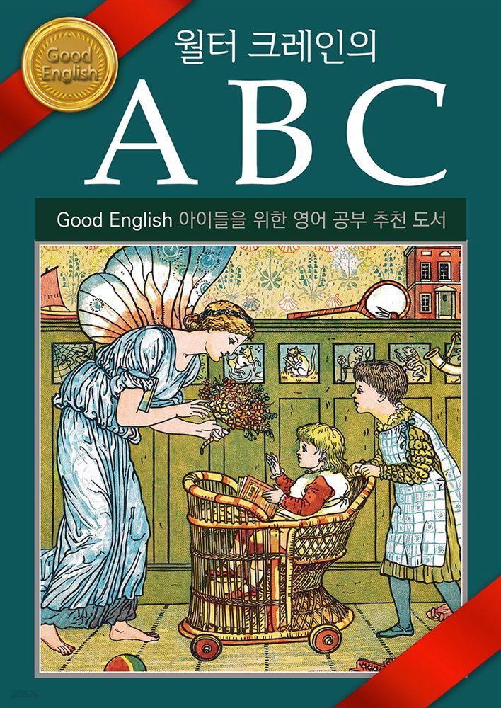 월터크레인의 ABC