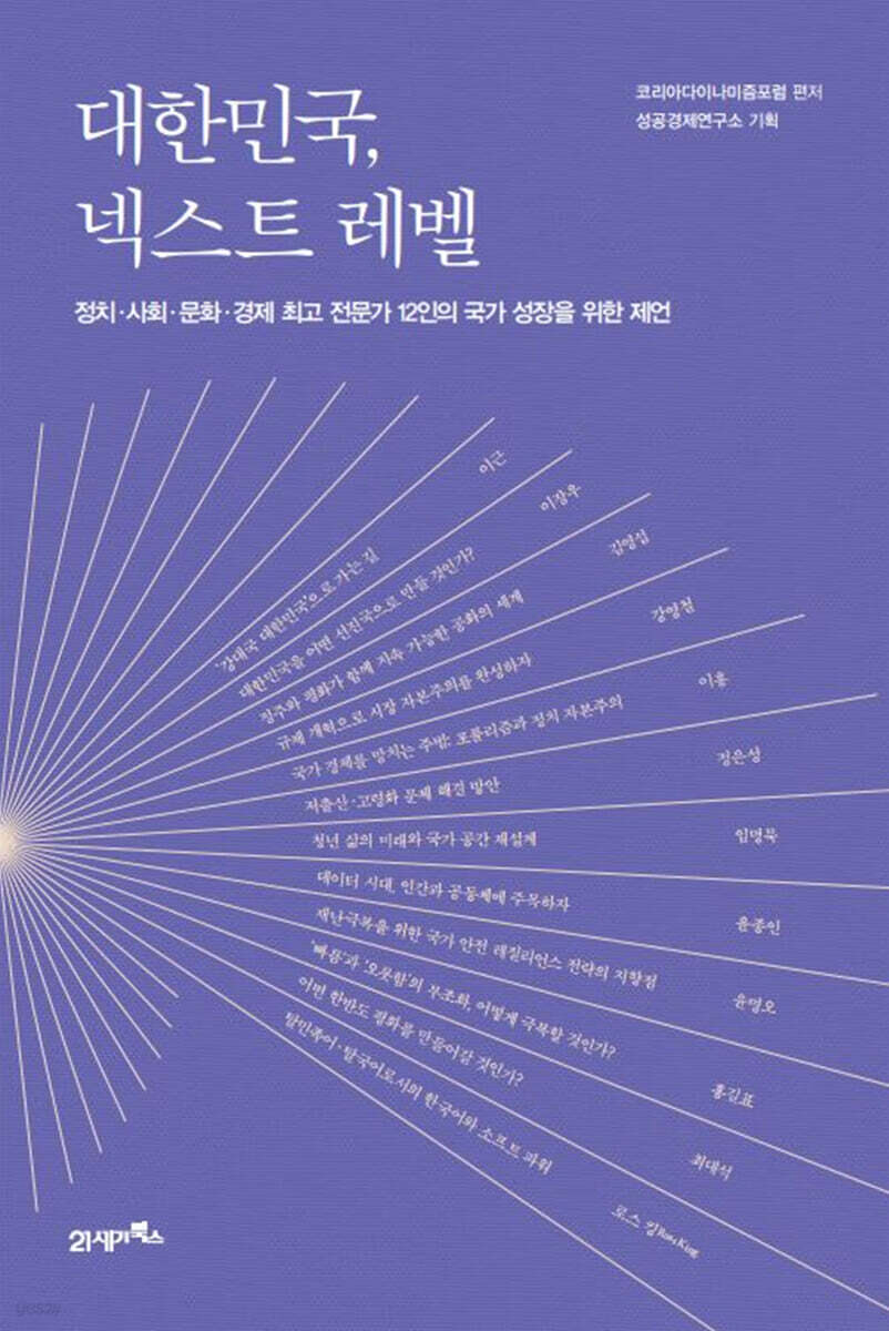 대한민국, 넥스트 레벨
